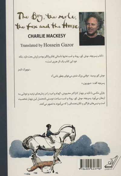 پسر بچه، موش کور، روباه و اسب